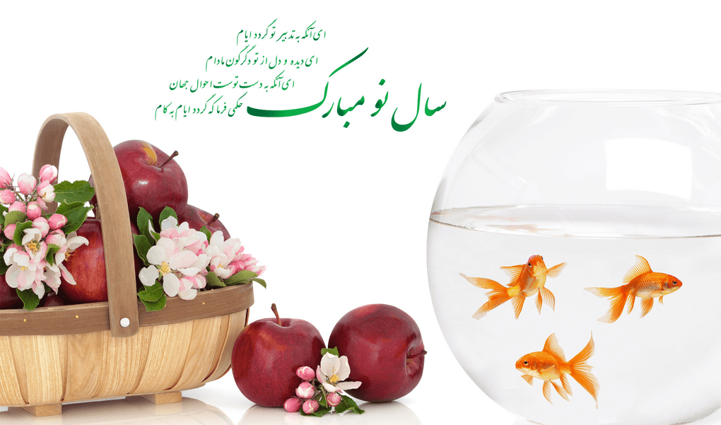 پیام تبریک سال نو